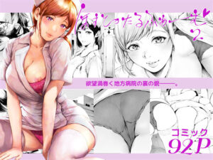 ほすぴたるふぁーむ2【夜のバンド】