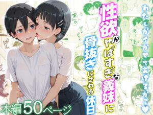 性欲がやばすぎな義妹に骨抜きにされる休日〜イチャラブセックスが大好きな直葉編【クラブハウス】