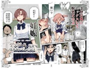 デスゲームだから仕方ないでしょ!?EX1限目 嫌がってんじゃないわよ!?いやオレは別に嫌がってない件【にゅう工房】